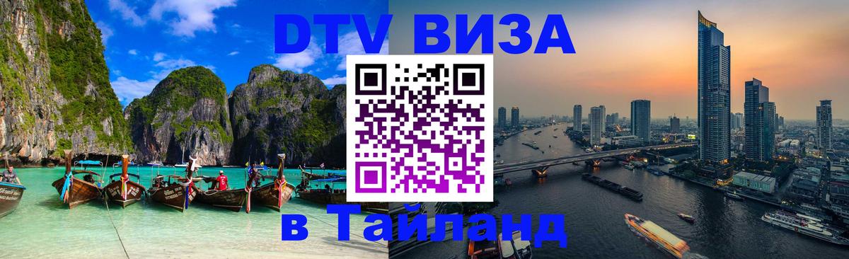 Оформление DTV визы под ключ: стоимость и тарифы, только загранпаспорт - Ханты-Мансийск  05.10.2025 